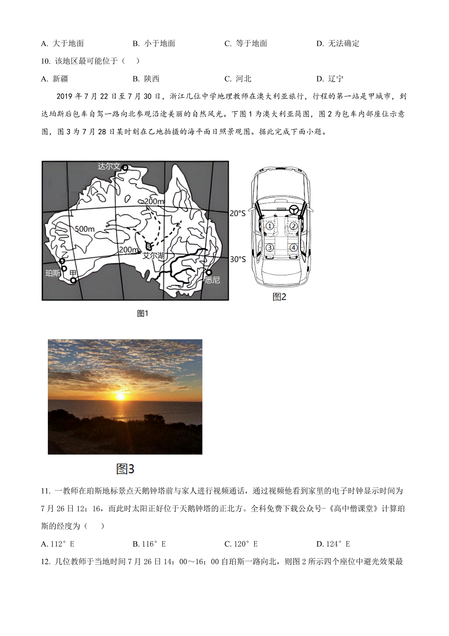 内蒙古鄂尔多斯市第一中学2022-2023学年高一上学期期末地理试题 WORD版含答案.docx_第3页