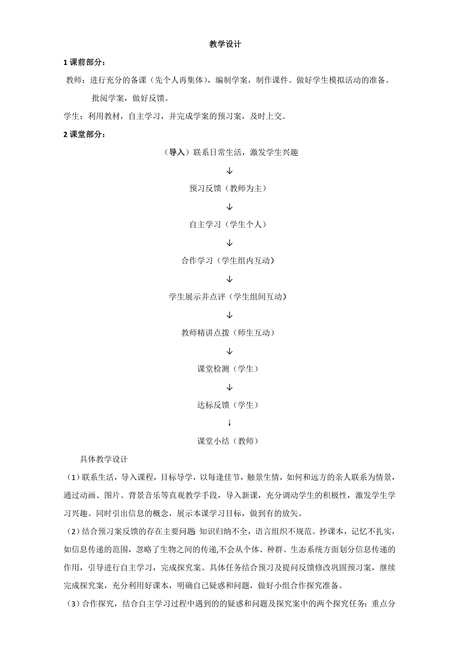 人教版高中生物（新课标）必修3教案：第5章 生态系统及其稳定性第4节 生态系统的信息传递 WORD版.doc_第1页