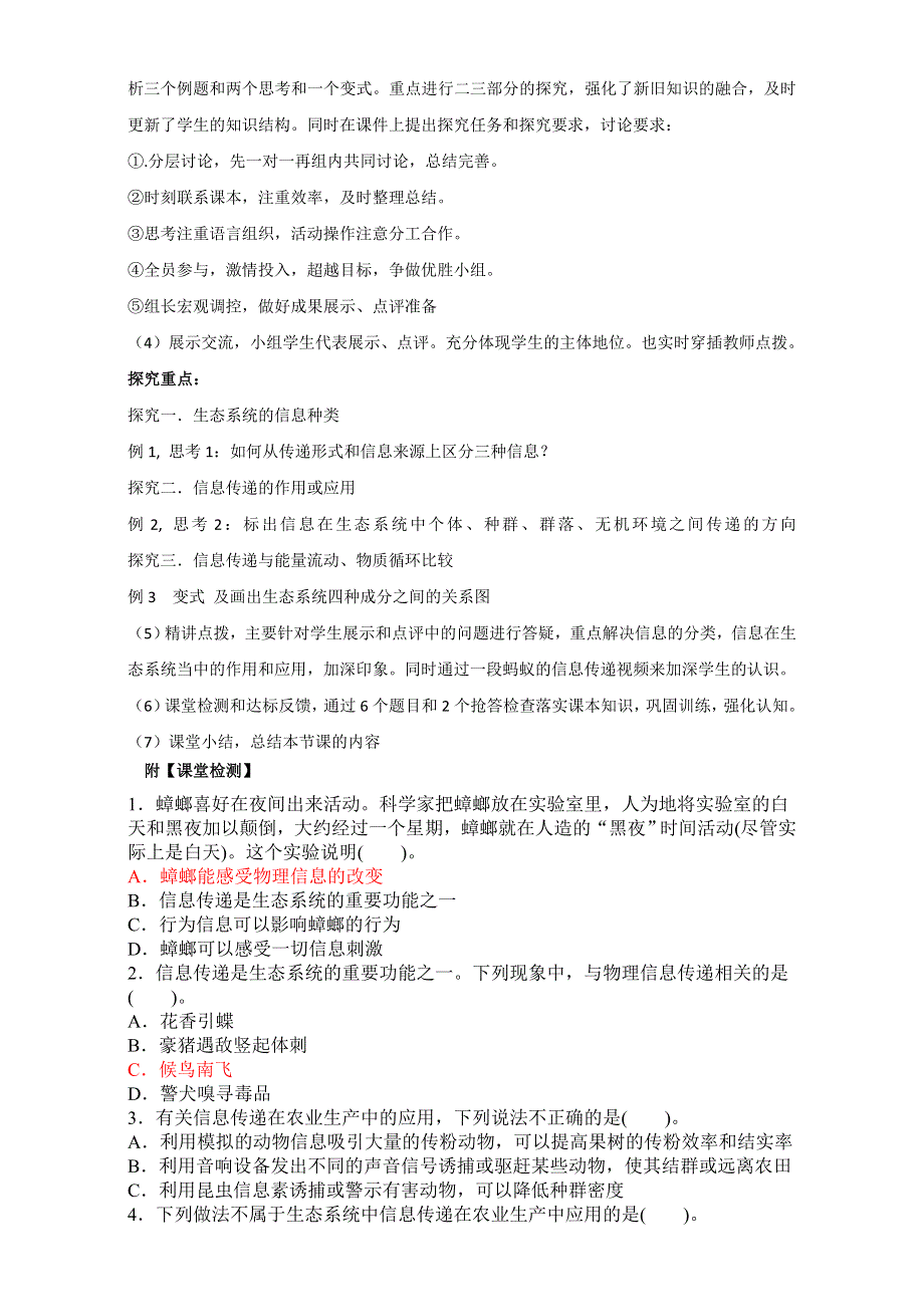 人教版高中生物（新课标）必修3教案：第5章 生态系统及其稳定性第4节 生态系统的信息传递 WORD版.doc_第2页