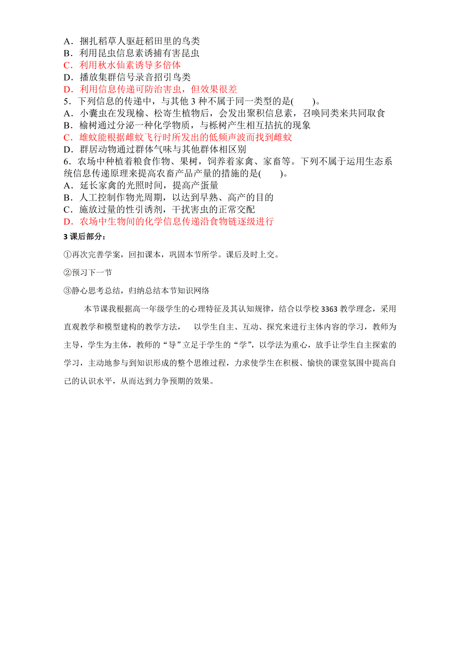 人教版高中生物（新课标）必修3教案：第5章 生态系统及其稳定性第4节 生态系统的信息传递 WORD版.doc_第3页