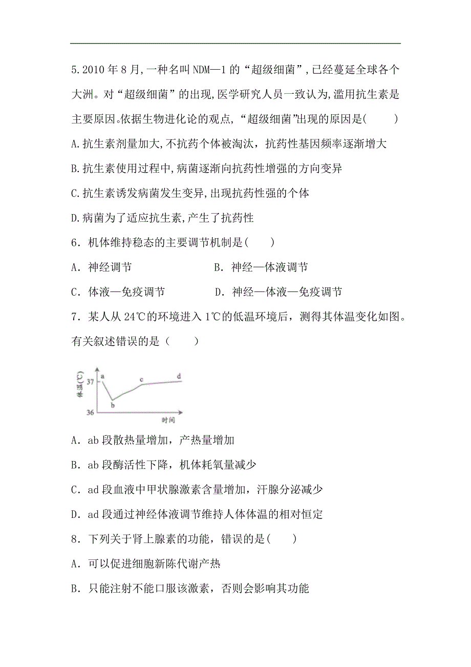 内蒙古阿荣旗第一中学2020-2021学年高二上学期期中考试生物试卷 WORD版含答案.docx_第2页