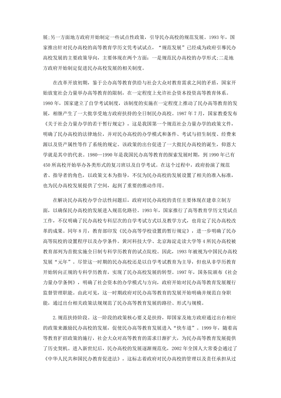 民办高校发展中政府责任的两难困境与突破策略.pdf_第2页