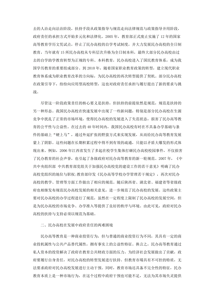 民办高校发展中政府责任的两难困境与突破策略.pdf_第3页