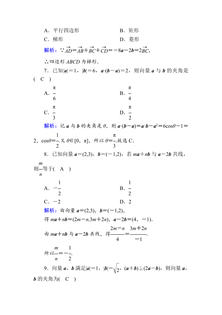 2020-2021学年数学人教A版必修4单元综合测试：第二章　平面向量 WORD版含解析.DOC_第3页