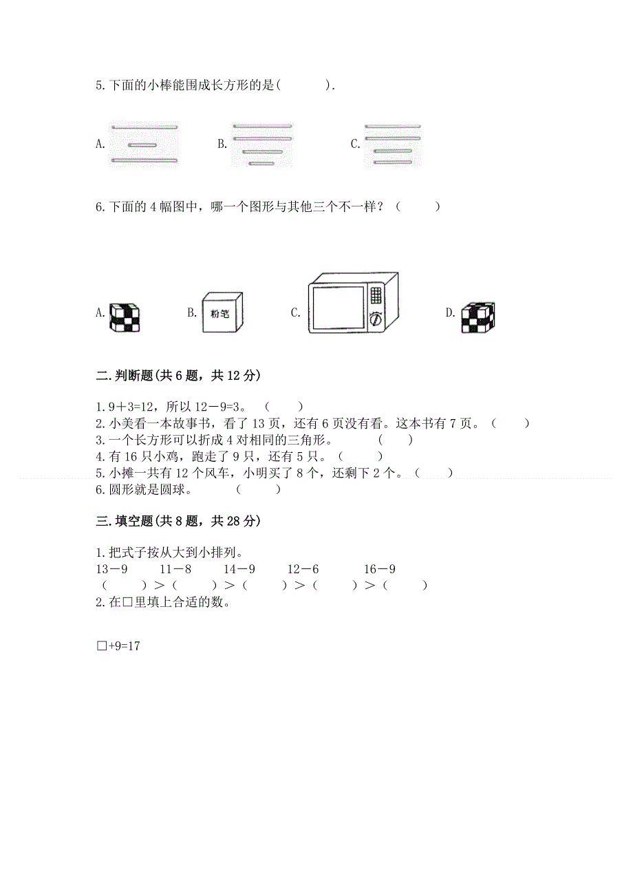 人教版小学一年级下册数学期中测试卷实验班.docx_第2页