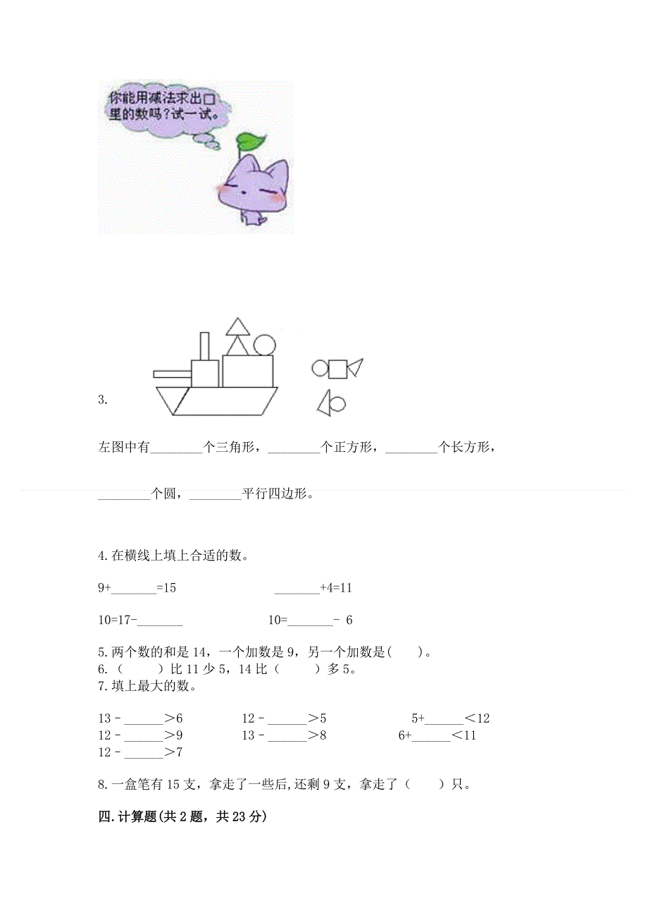 人教版小学一年级下册数学期中测试卷实验班.docx_第3页