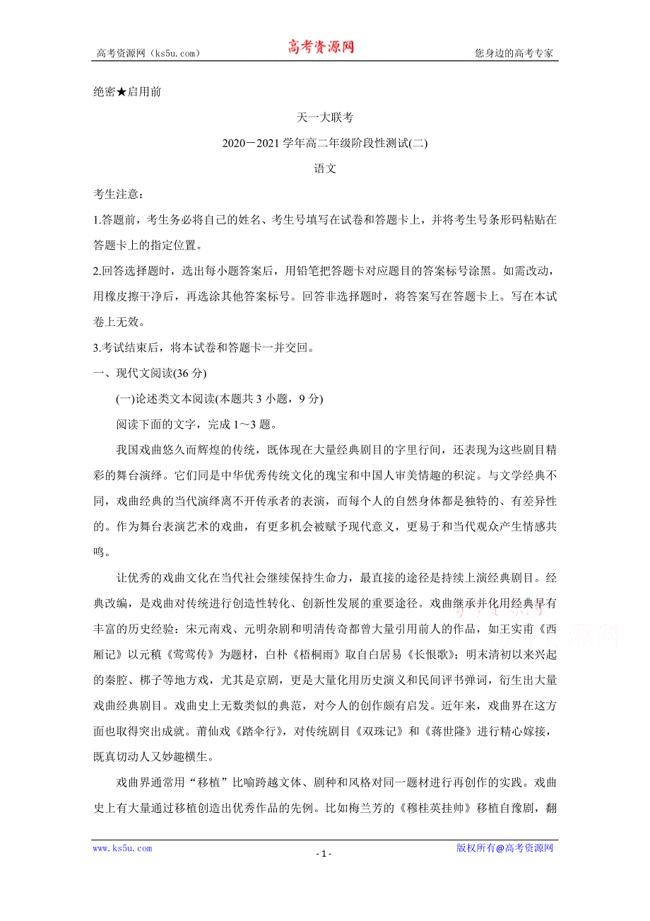 《发布》河南省天一大联考2020-2021学年高二上学期阶段性测试（二） 语文 WORD版含解析BYCHUN.doc_第1页