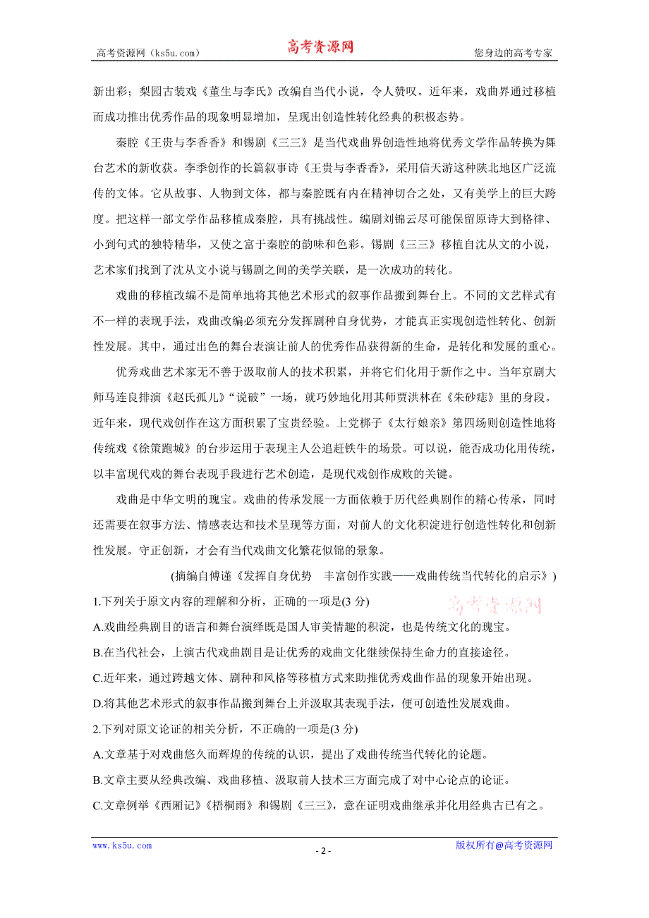 《发布》河南省天一大联考2020-2021学年高二上学期阶段性测试（二） 语文 WORD版含解析BYCHUN.doc_第2页