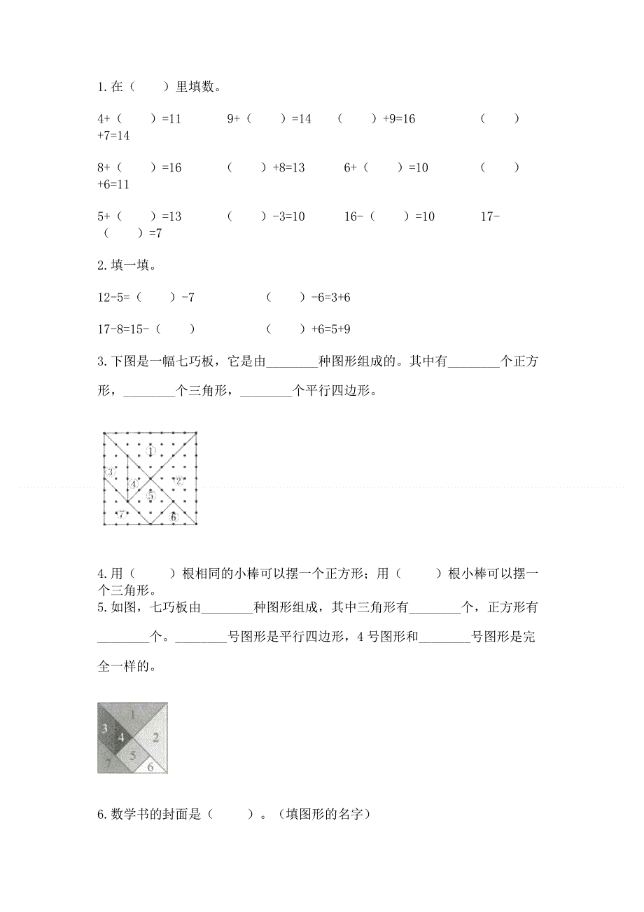 人教版小学一年级下册数学期中测试卷完美版.docx_第2页