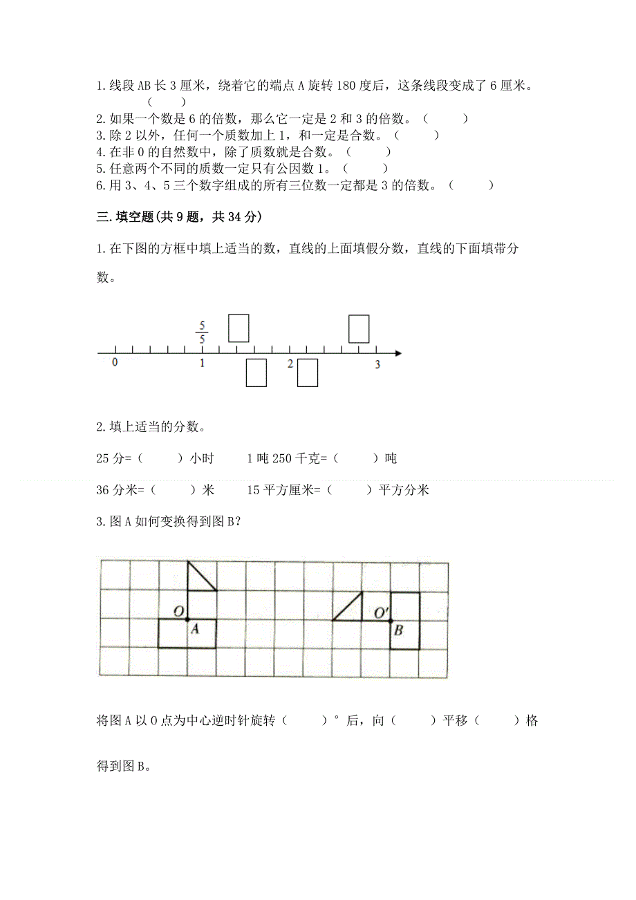 人教版五年级数学下册期末模拟试卷【预热题】.docx_第2页