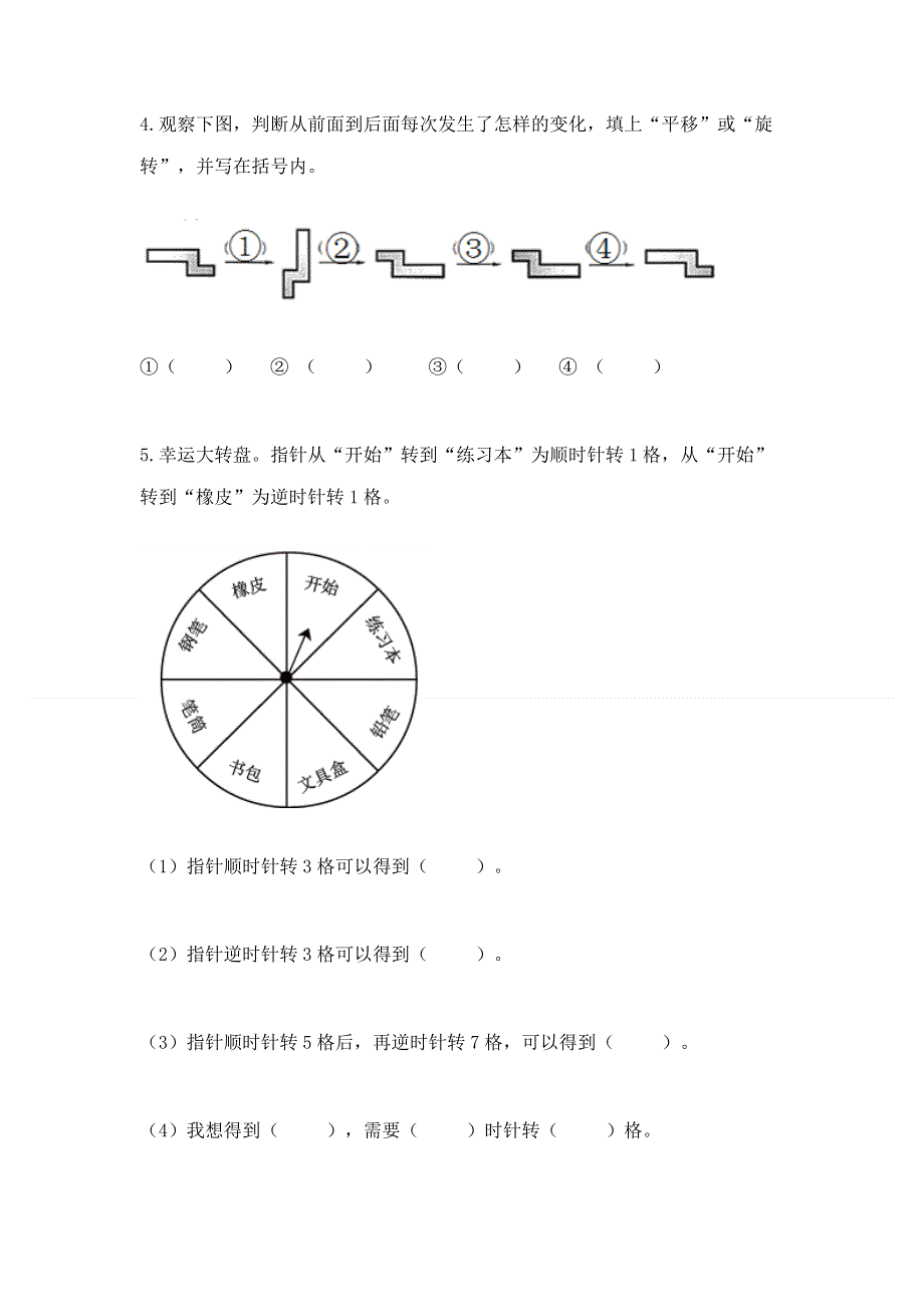 人教版五年级数学下册期末模拟试卷【预热题】.docx_第3页