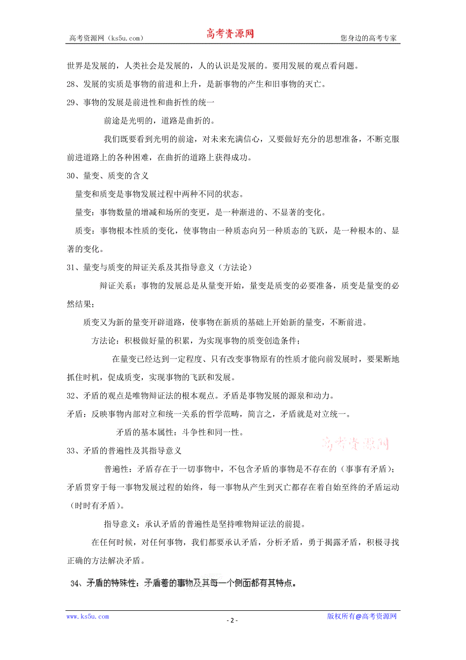 2012届高中政治学业水平测试必背宝典 第三单元 思想方法与创新意识.doc_第2页