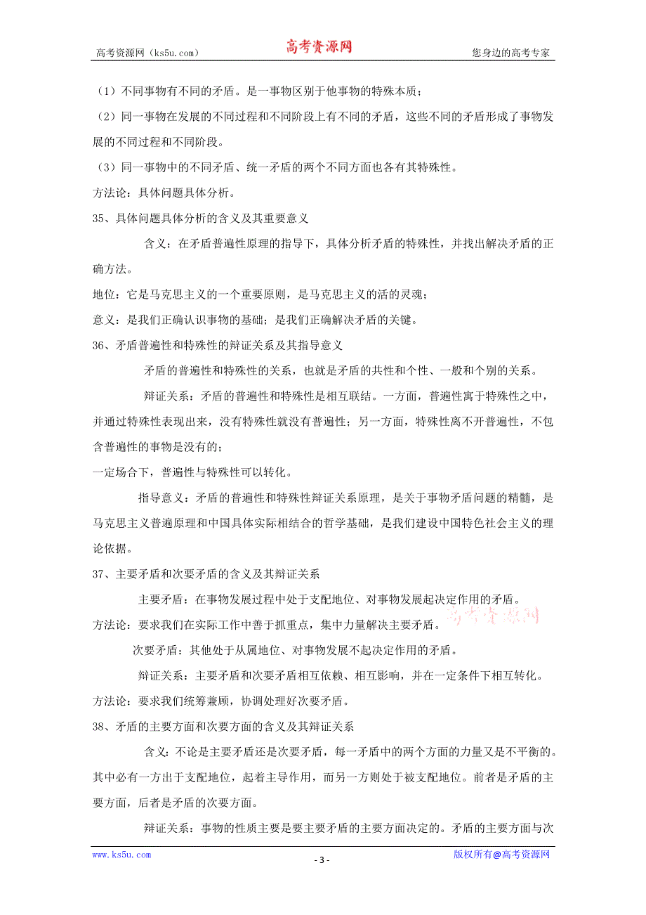 2012届高中政治学业水平测试必背宝典 第三单元 思想方法与创新意识.doc_第3页