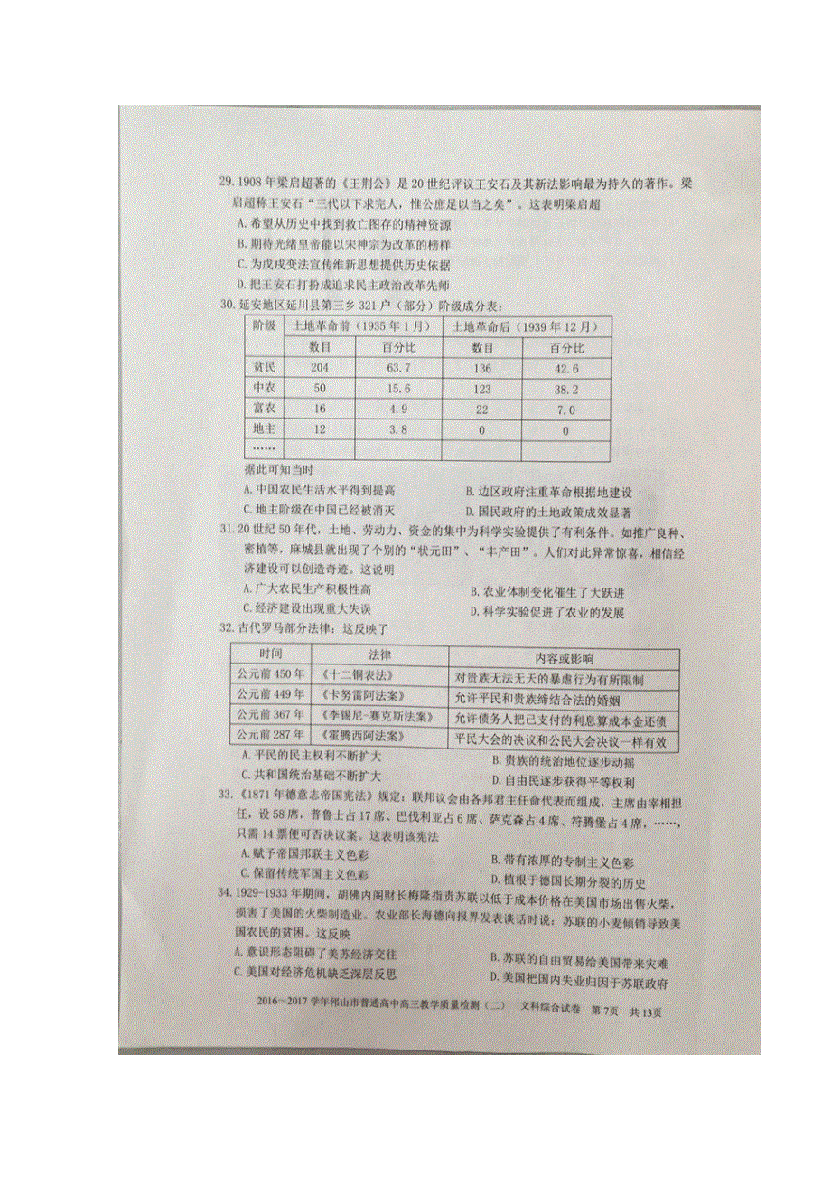 广东省佛山市2017届高三4月教学质量检测（二）文综历史试题 扫描版含答案.doc_第3页