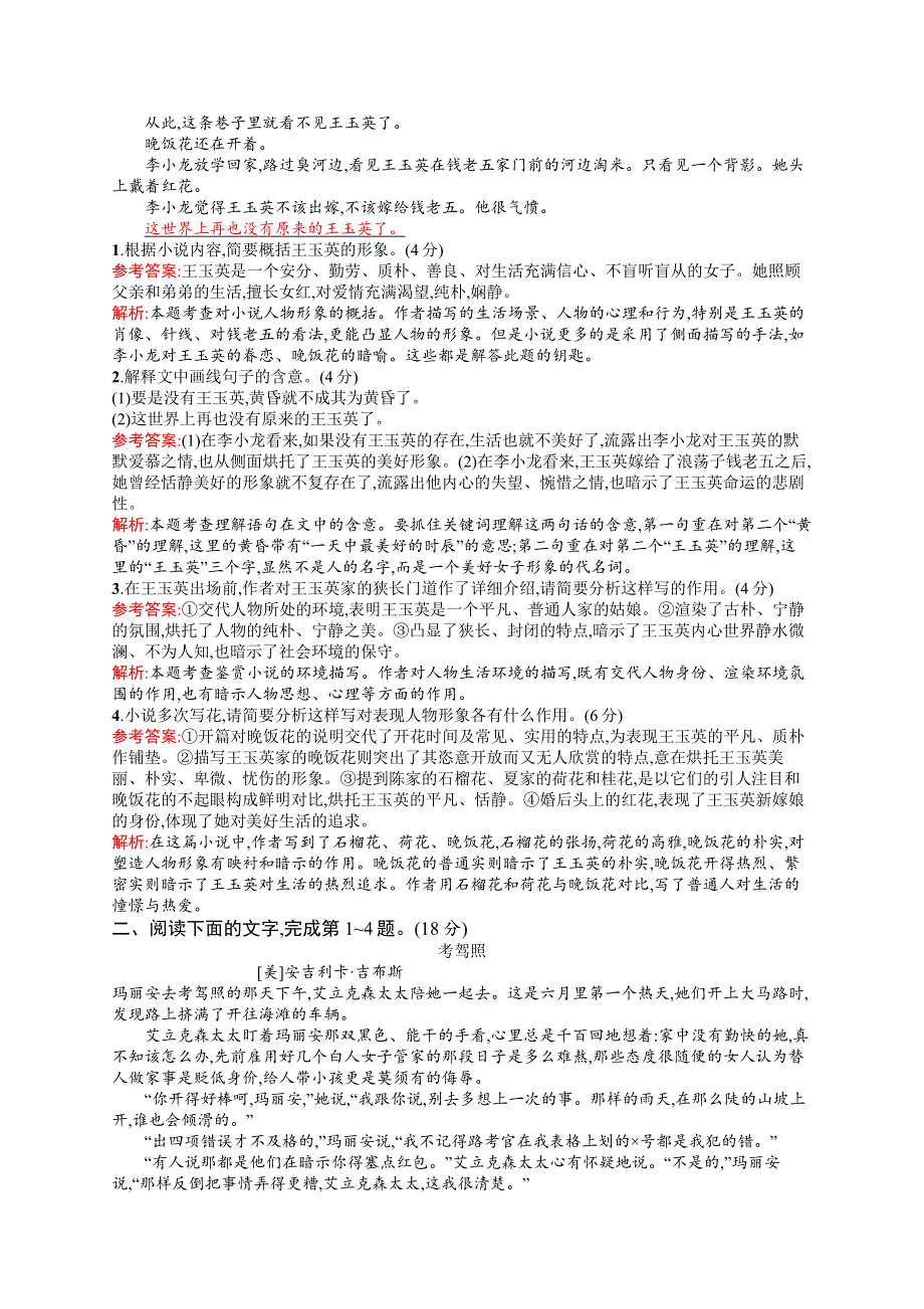 《全优设计》2017版高三语文（山东专用）一轮复习：第3部分 现代文阅读专题规范练27 小说阅读（一） WORD版含解析.doc_第2页