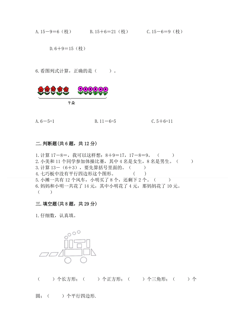 人教版小学一年级下册数学期中测试卷带答案（培优b卷）.docx_第2页