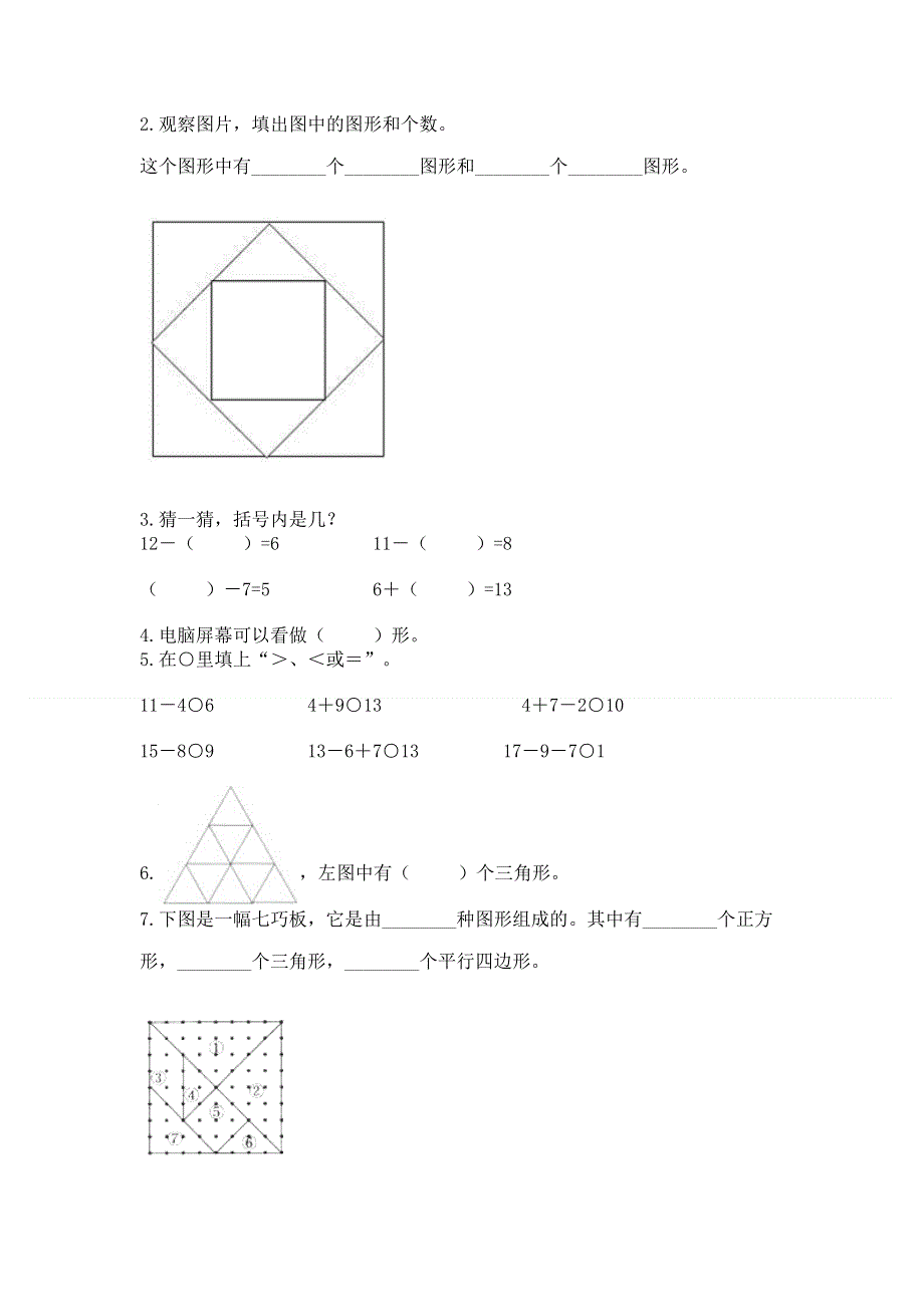 人教版小学一年级下册数学期中测试卷带答案（培优b卷）.docx_第3页