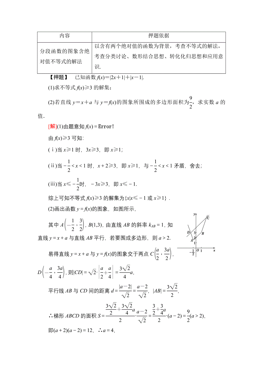 2020数学（理）二轮专题限时集训16　选修4－5　不等式选讲 WORD版含解析.doc_第3页