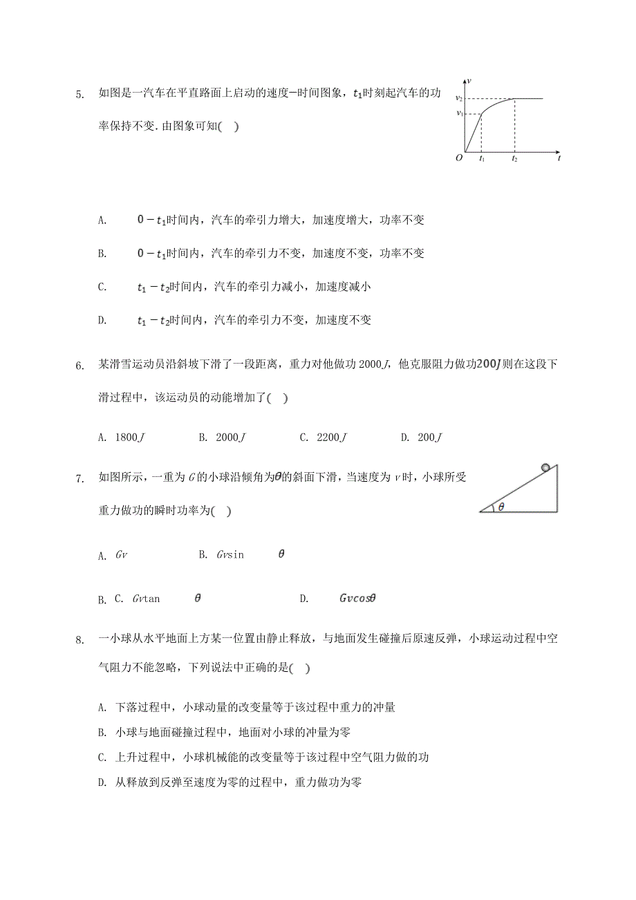 四川省武胜烈面中学2020-2021学年高二物理上学期开学考试试题.doc_第2页