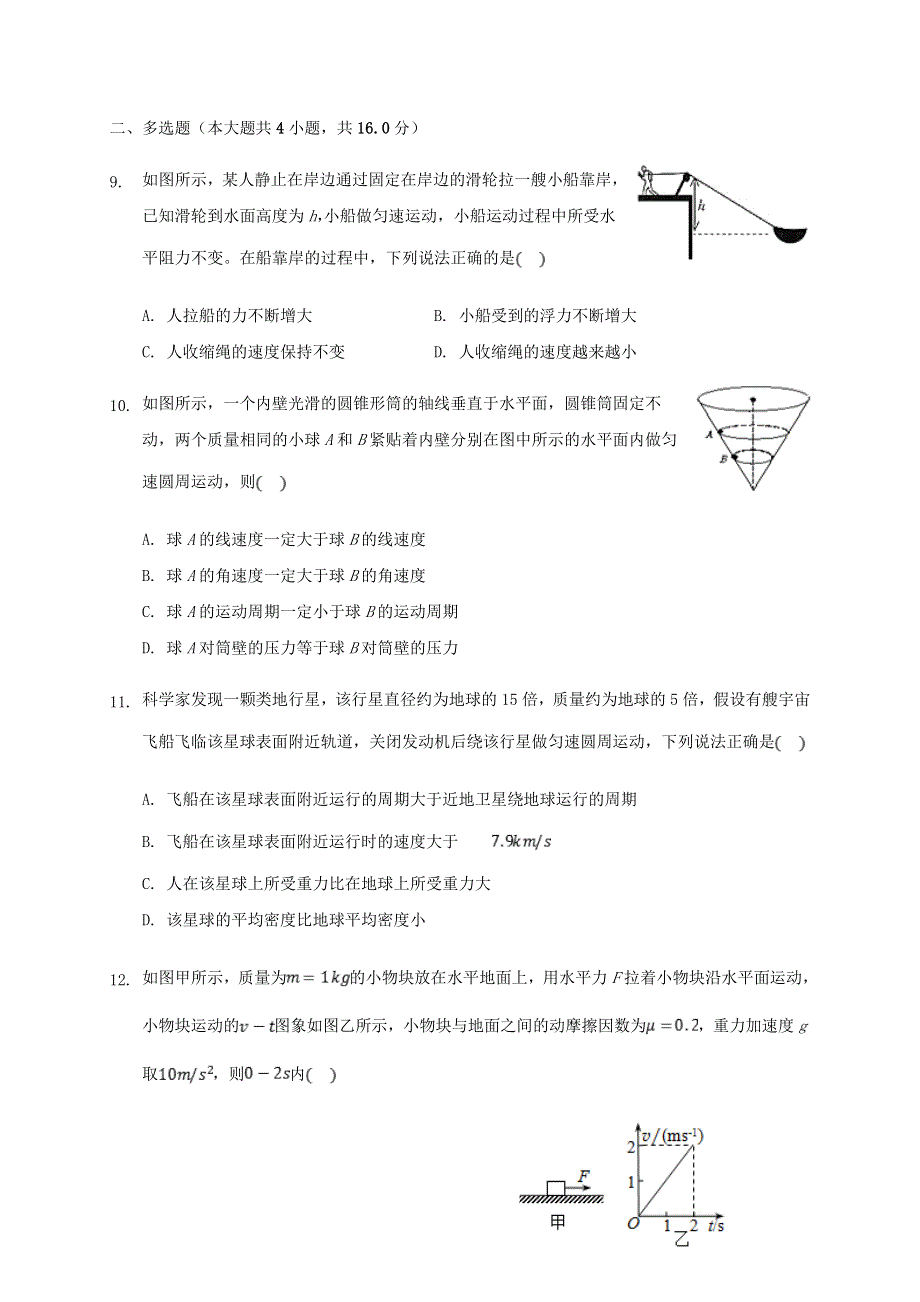 四川省武胜烈面中学2020-2021学年高二物理上学期开学考试试题.doc_第3页