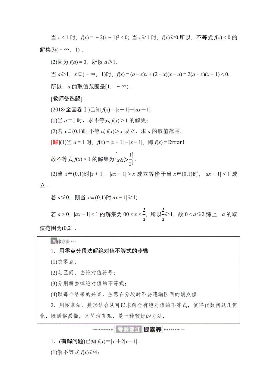 2020数学（理）二轮教师用书：第2部分 专题7 第2讲　选修4－5　不等式选讲 WORD版含解析.doc_第2页