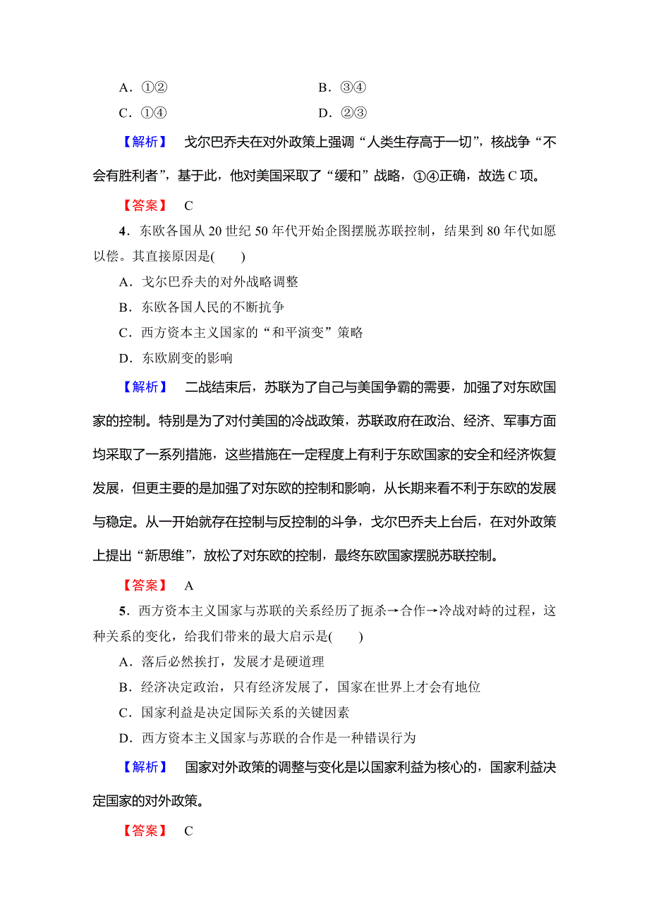 2016-2017学年高二历史人教版选修三同步分层测评：第4单元雅尔塔体系下的冷战与和平学业分层测评20 WORD版含答案.doc_第2页