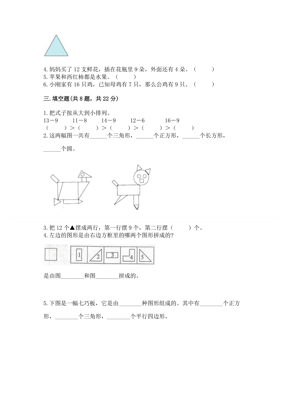 人教版小学一年级下册数学期中测试卷完整参考答案.docx_第2页