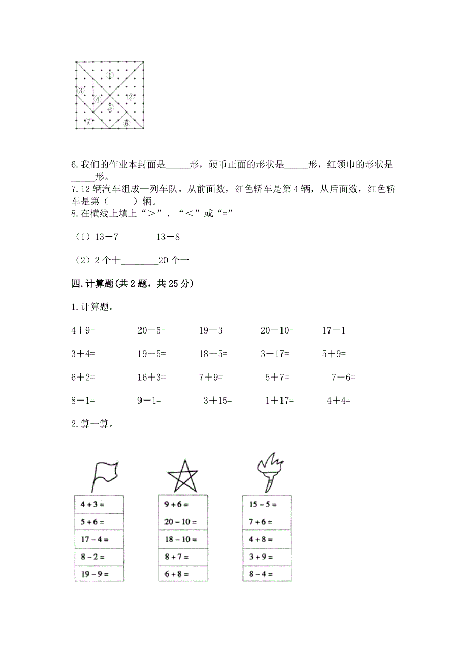 人教版小学一年级下册数学期中测试卷完整参考答案.docx_第3页