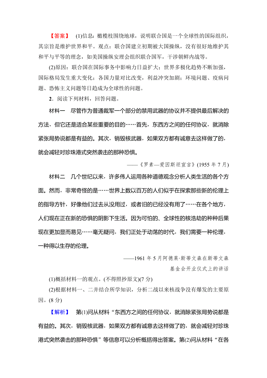 2016-2017学年高二历史人教版选修三同步分层测评：第6单元和平与发展单元综合测评6 WORD版含答案.doc_第2页