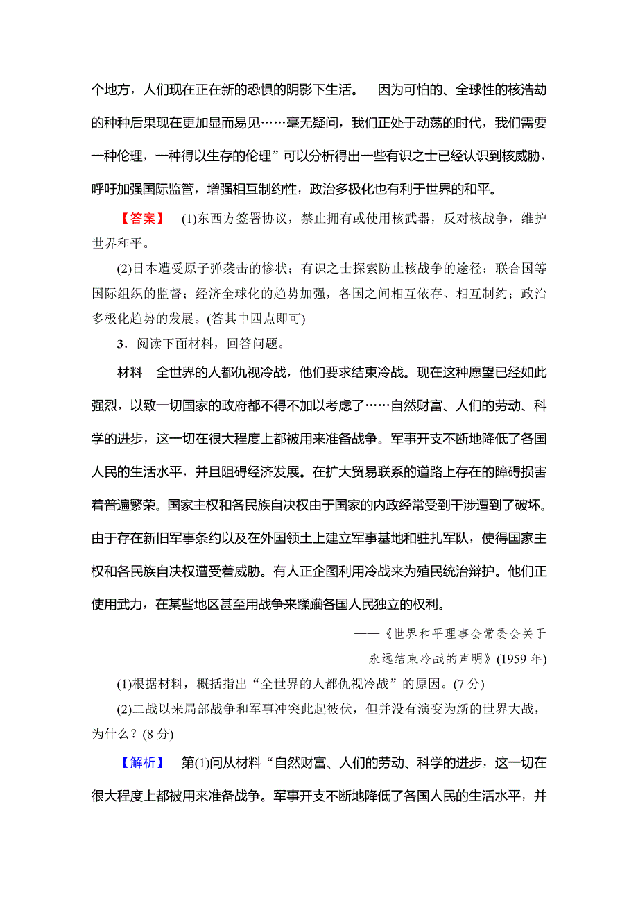 2016-2017学年高二历史人教版选修三同步分层测评：第6单元和平与发展单元综合测评6 WORD版含答案.doc_第3页