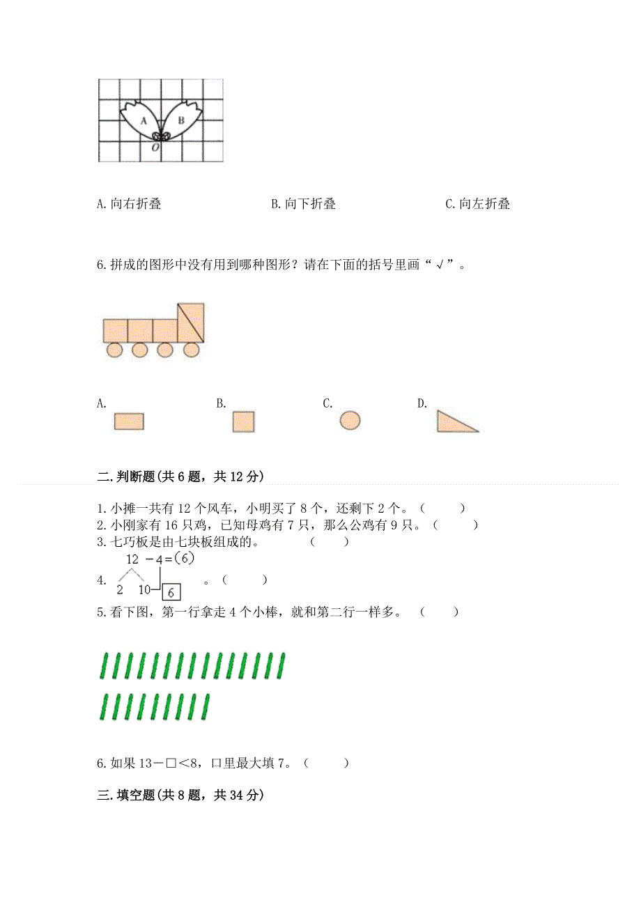 人教版小学一年级下册数学期中测试卷带答案（名师推荐）.docx_第2页