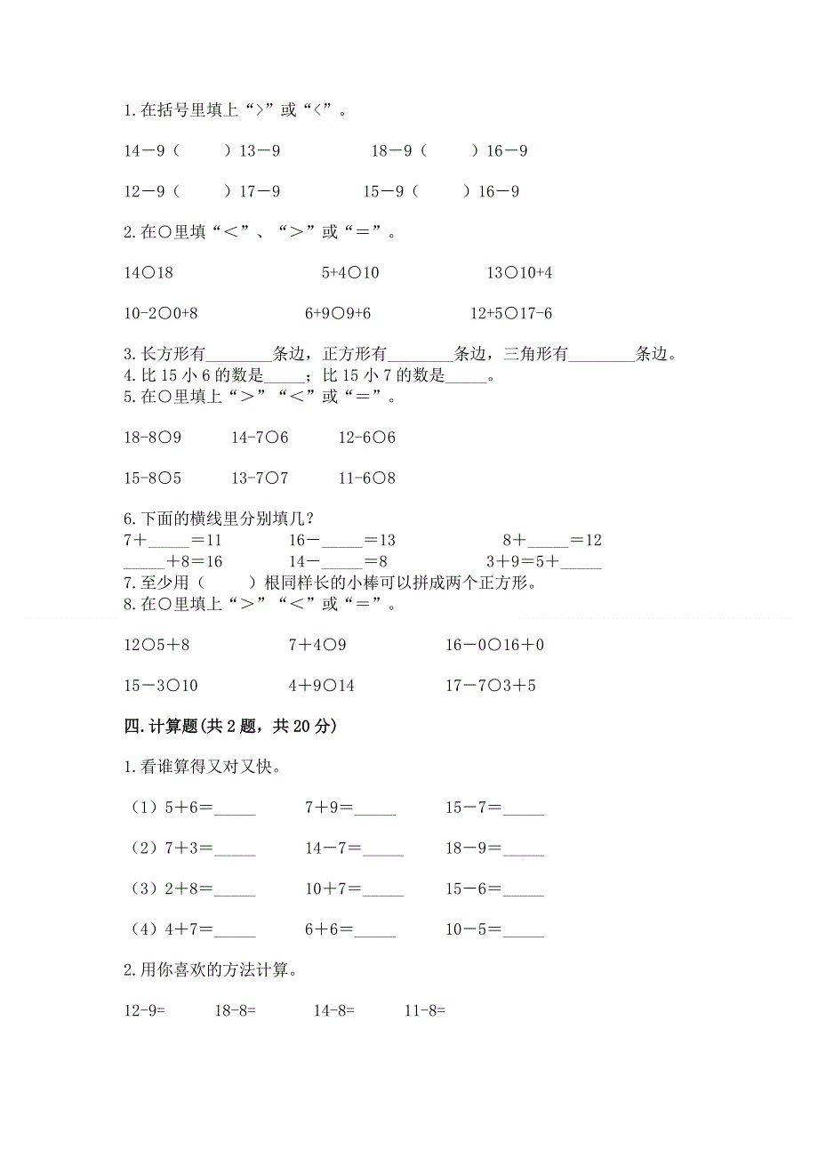 人教版小学一年级下册数学期中测试卷带答案（名师推荐）.docx_第3页