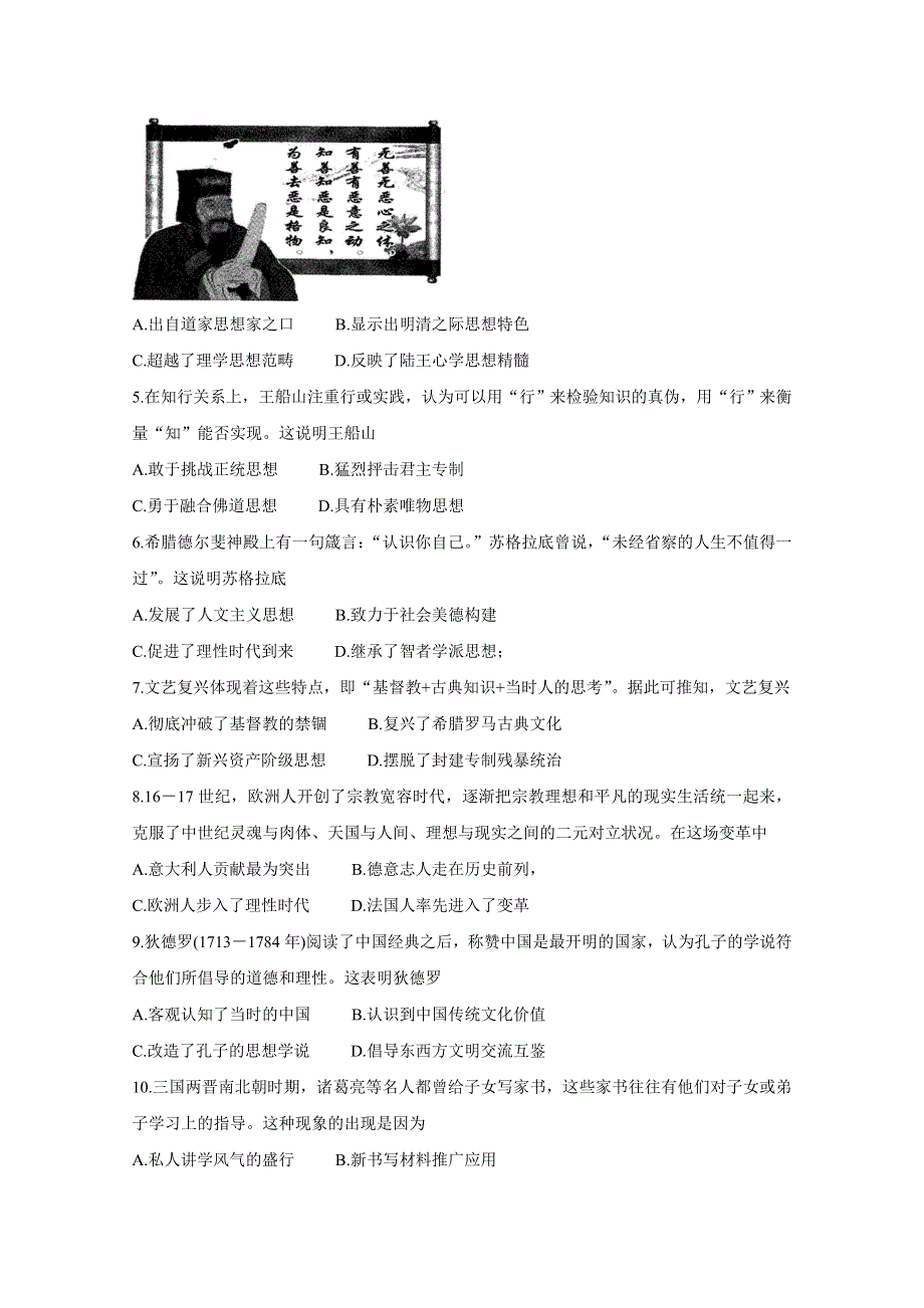 《发布》河南省天一大联考2020-2021学年高二上学期阶段性测试（二） 历史 WORD版含解析BYCHUN.doc_第2页