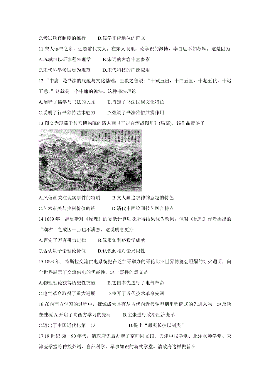 《发布》河南省天一大联考2020-2021学年高二上学期阶段性测试（二） 历史 WORD版含解析BYCHUN.doc_第3页