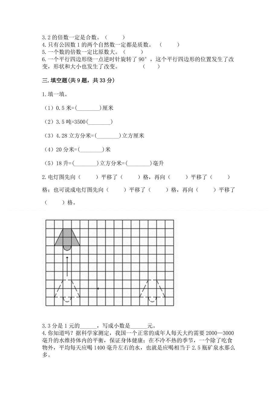 人教版五年级数学下册期末模拟试卷【轻巧夺冠】.docx_第2页