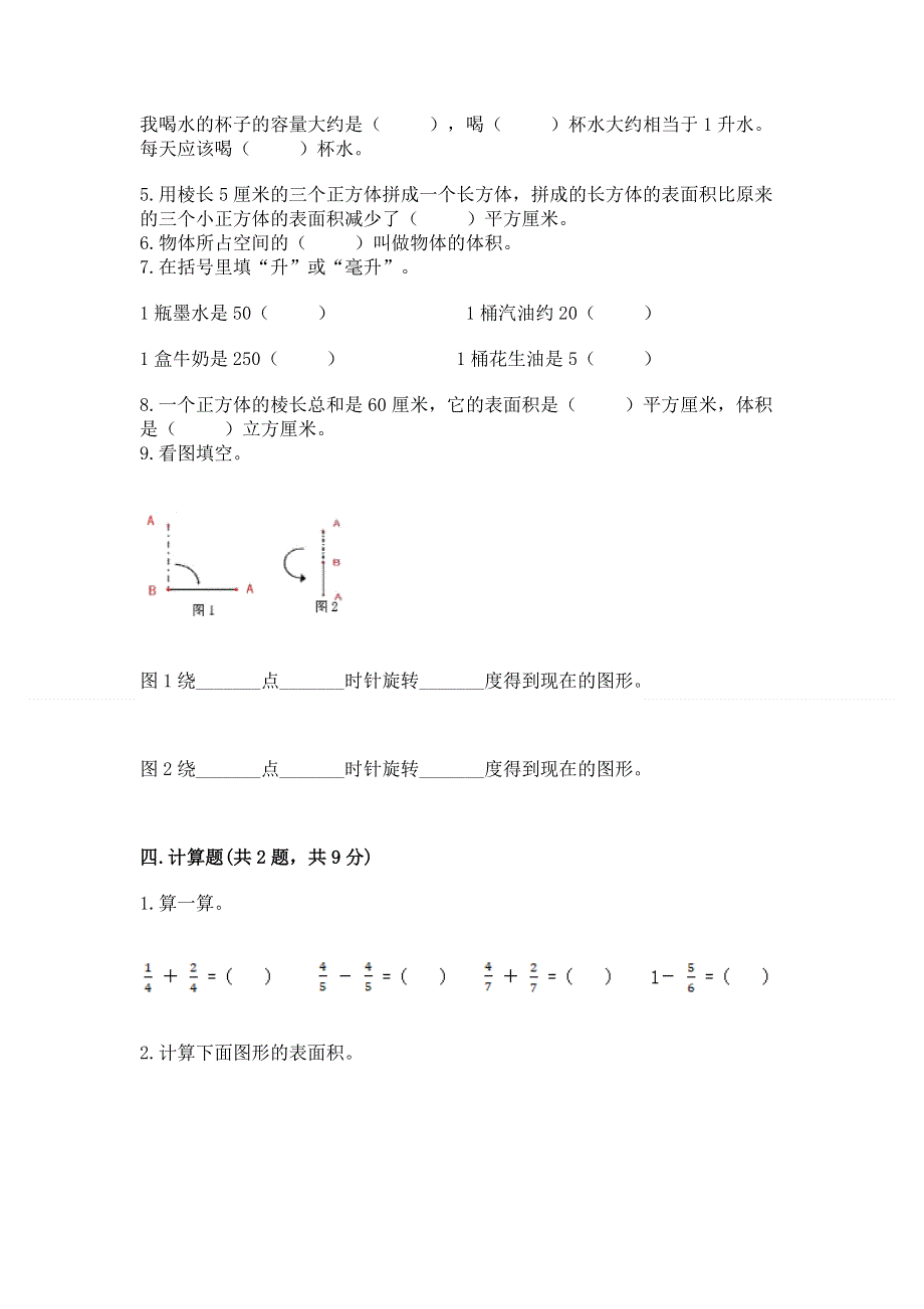 人教版五年级数学下册期末模拟试卷【轻巧夺冠】.docx_第3页