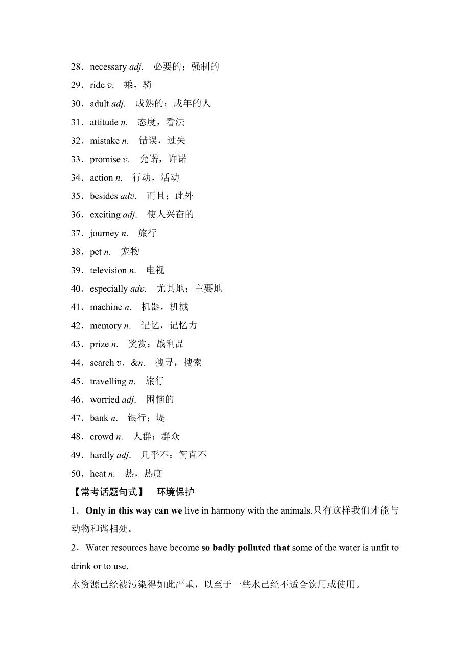 2018版高考英语（江苏专用 译林）大一轮复习教师用书：晨背手册 DAY 7 .doc_第2页