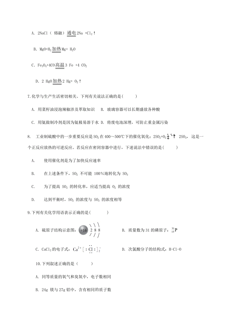 四川省武胜烈面中学2020-2021学年高二化学上学期开学考试试题（无答案）.doc_第2页