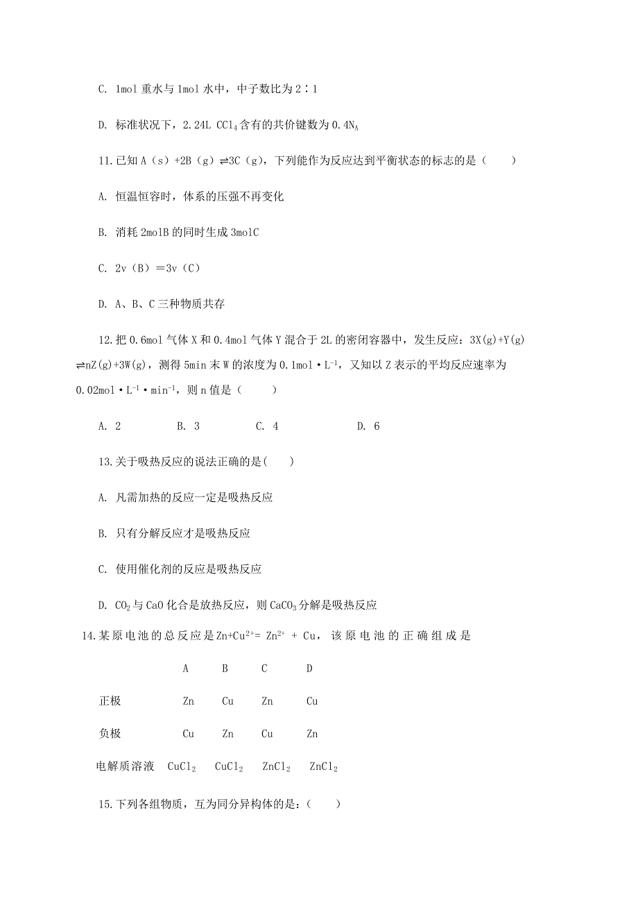 四川省武胜烈面中学2020-2021学年高二化学上学期开学考试试题（无答案）.doc_第3页