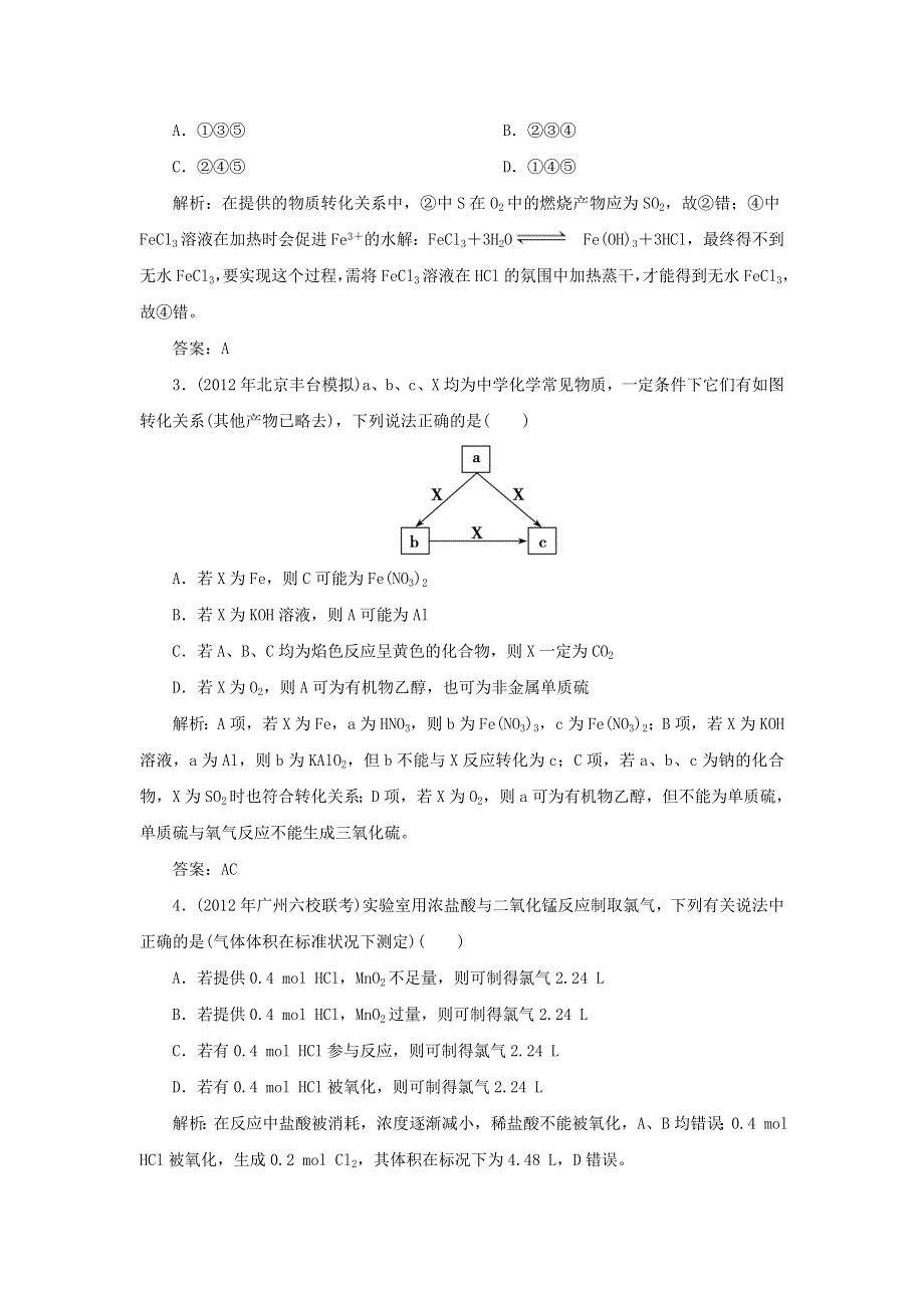 2013年高考化学回扣知识、夯实基础随堂演练：1-3-2无机物的推断 WORD版含答案.doc_第2页