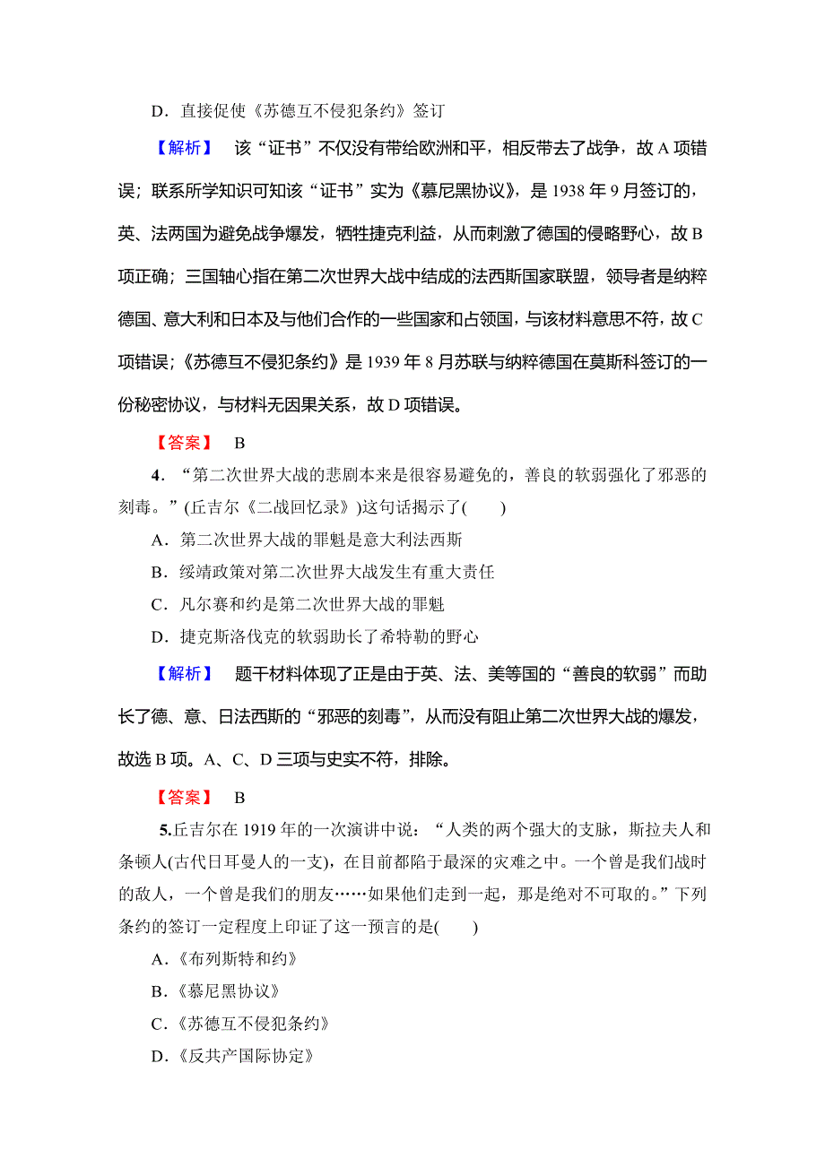 2016-2017学年高二历史人教版选修三同步分层测评：第3单元第二次世界大战学业分层测评11 WORD版含答案.doc_第2页