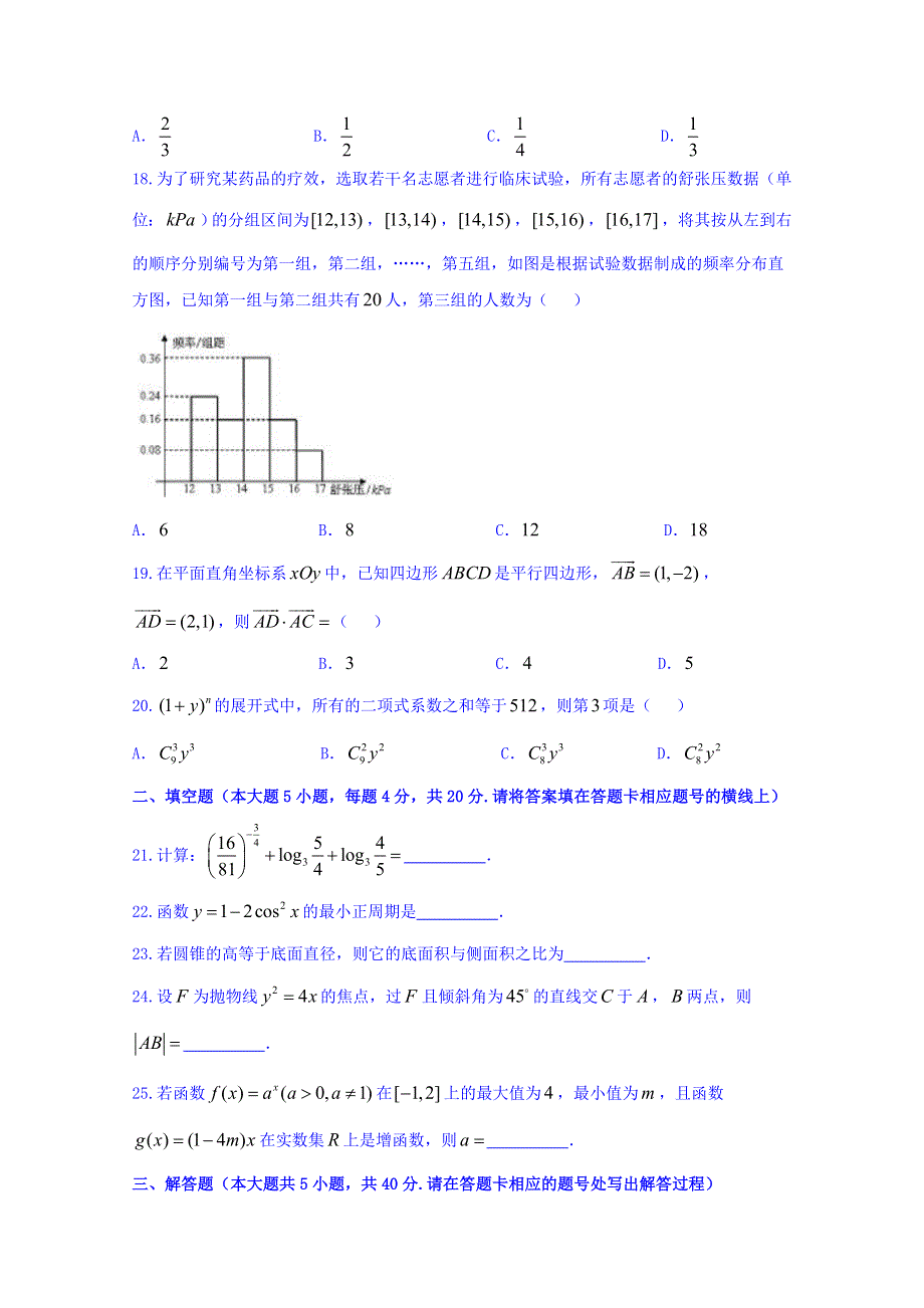 山东省微山县第二中学2017-2018学年高二下学期第三学段检测数学试题 WORD版含答案.doc_第3页