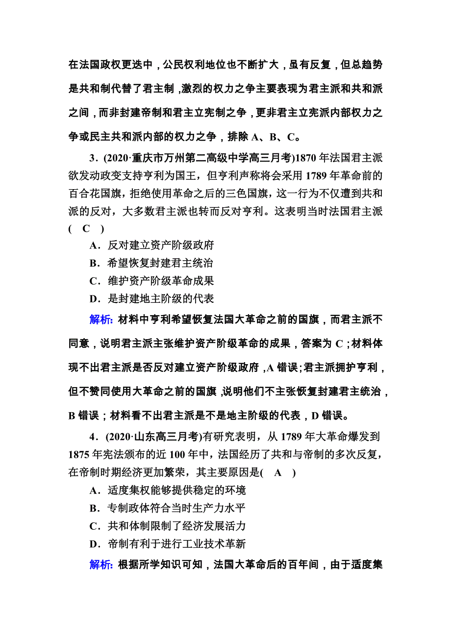 2021届高考历史通史版大一轮总复习课时作业16 资本主义政治制度在欧洲大陆的扩展 WORD版含解析.DOC_第2页