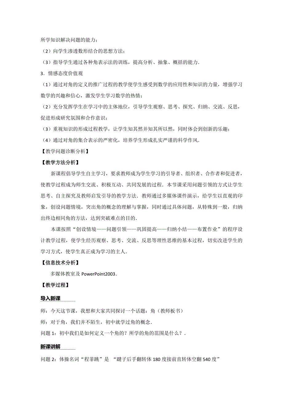 2020-2021学年数学人教A版必修4教学教案：1-1-1 任意角 （5） WORD版含答案.doc_第2页