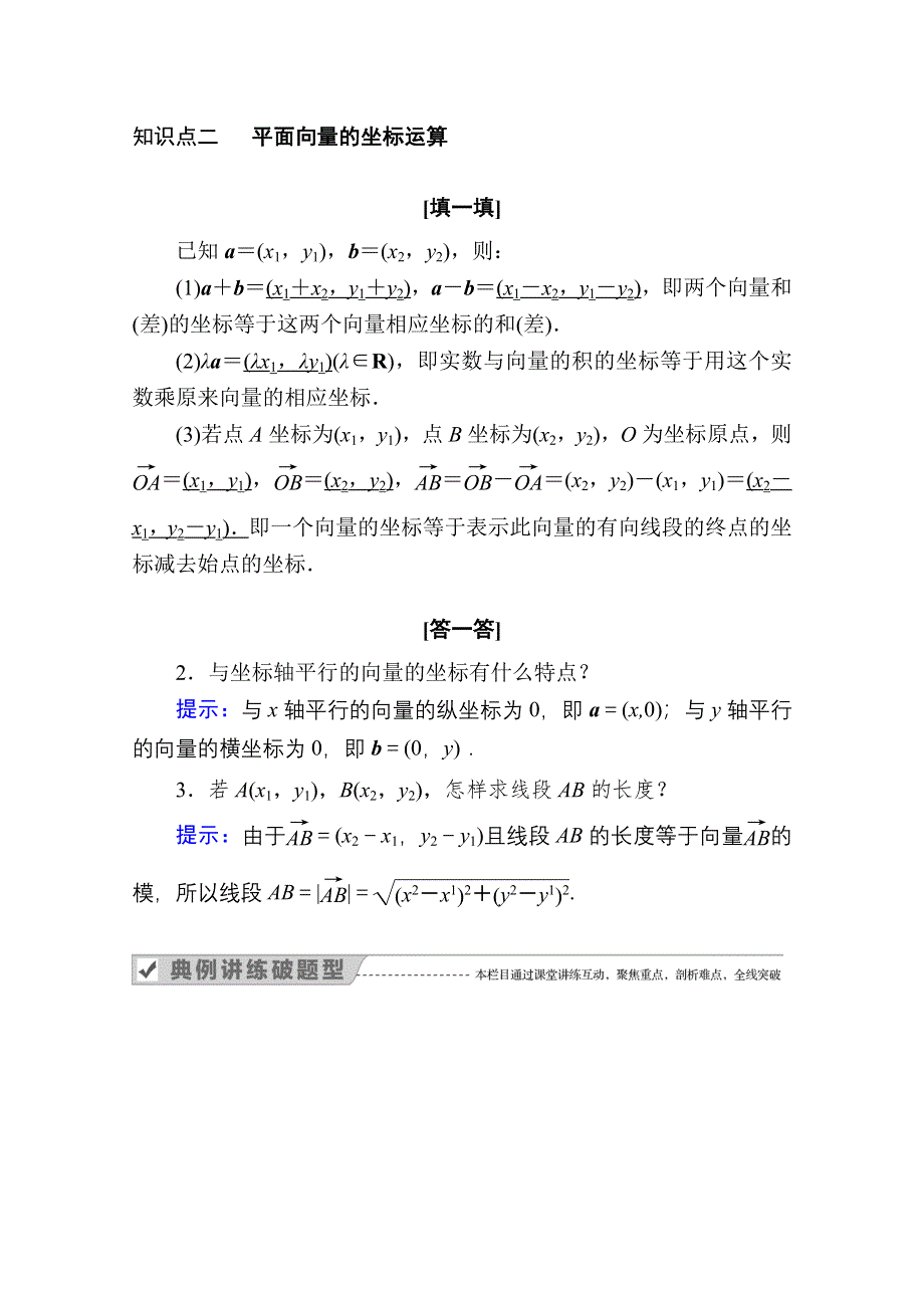 2020-2021学年数学人教A版必修4学案：2-3-3　平面向量的坐标运算 WORD版含解析.doc_第2页