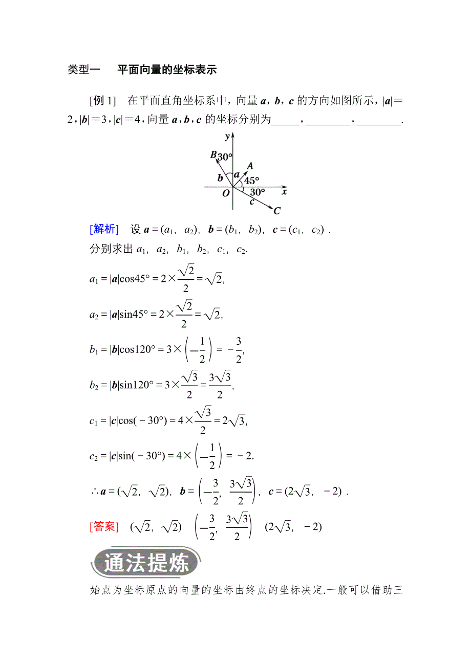 2020-2021学年数学人教A版必修4学案：2-3-3　平面向量的坐标运算 WORD版含解析.doc_第3页