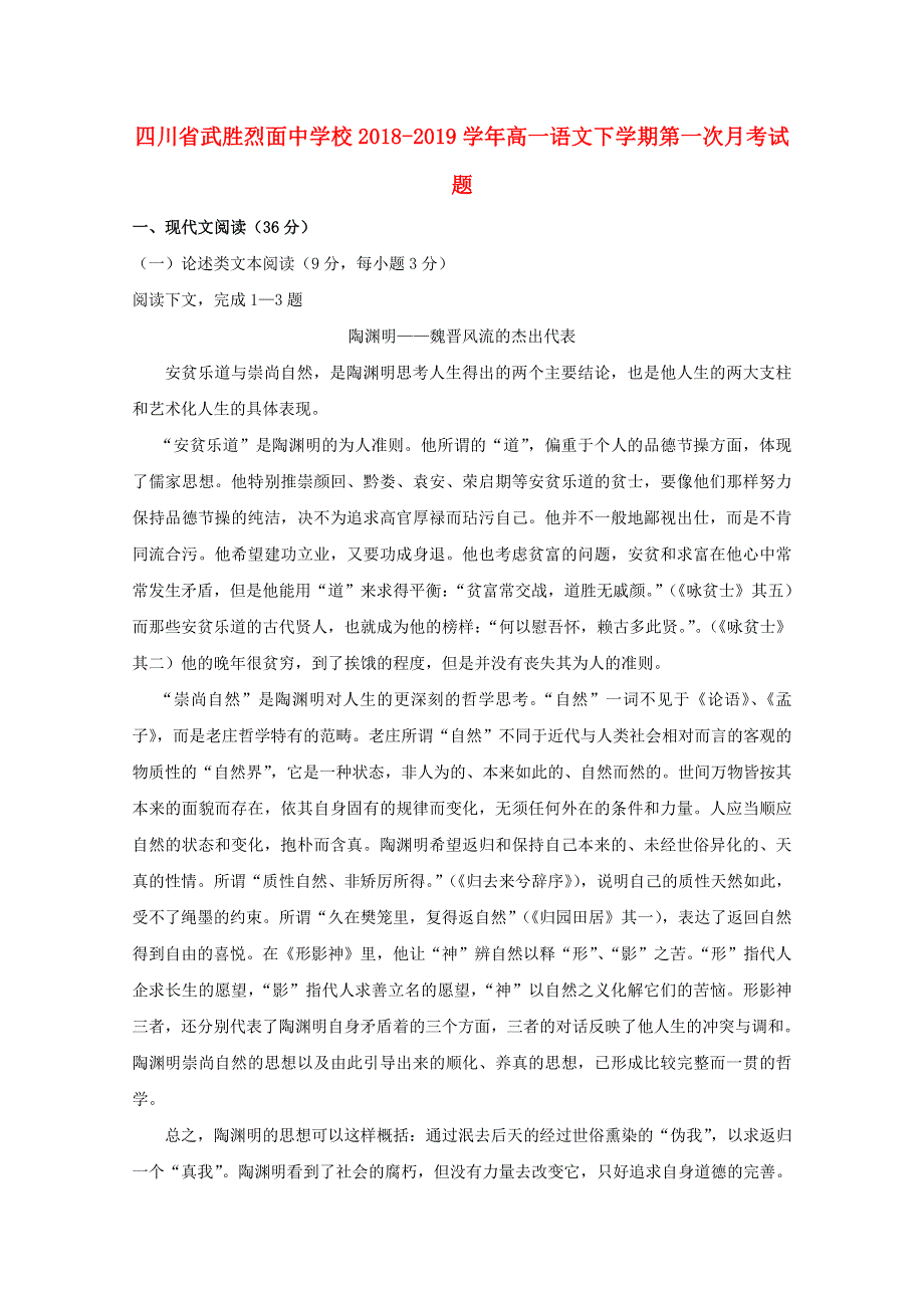 四川省武胜烈面中学校2018-2019学年高一语文下学期第一次月考试题.doc_第1页