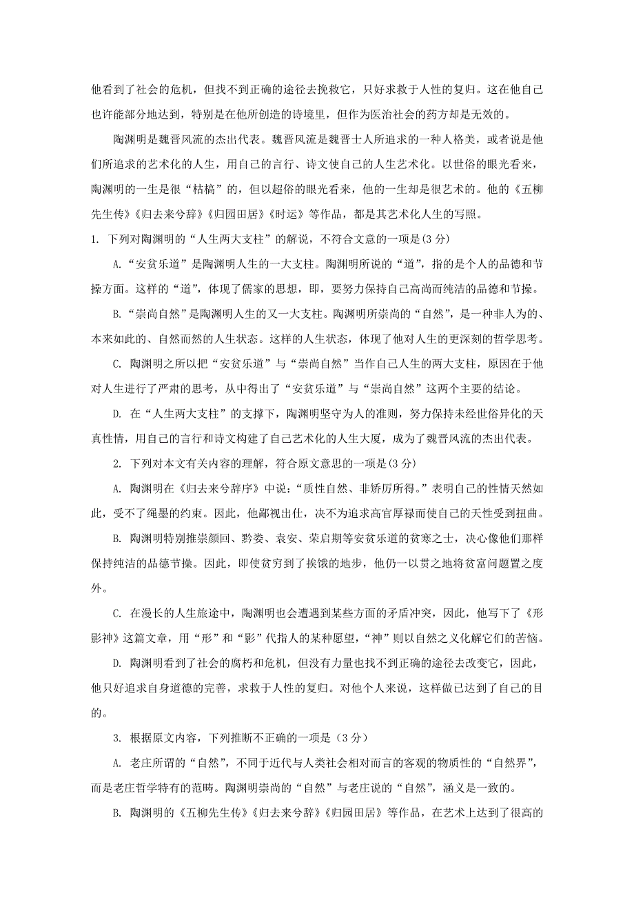 四川省武胜烈面中学校2018-2019学年高一语文下学期第一次月考试题.doc_第2页