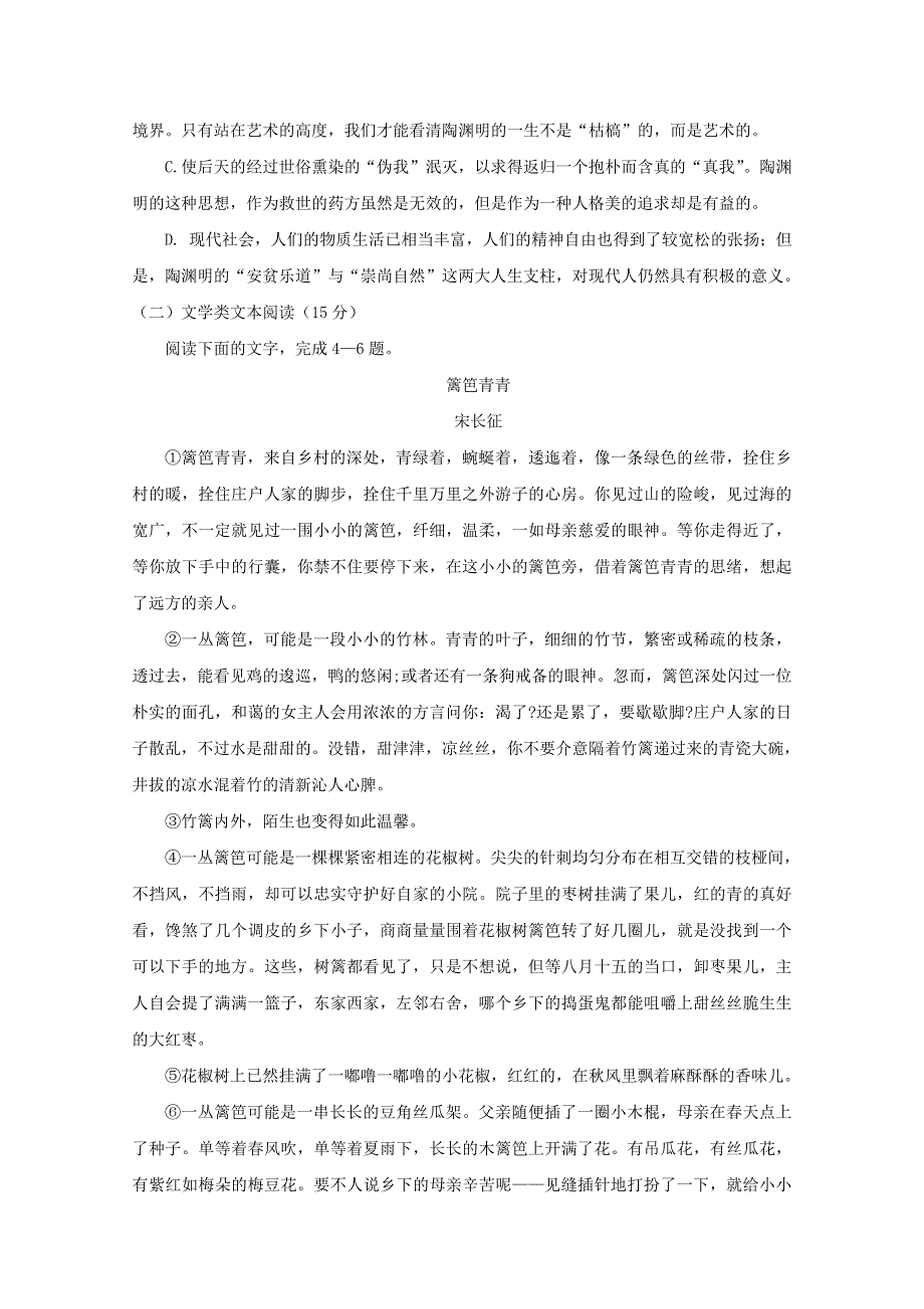 四川省武胜烈面中学校2018-2019学年高一语文下学期第一次月考试题.doc_第3页