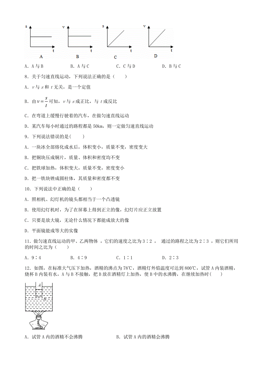 内蒙古锡林浩特六中2020-2021学年八年级物理上学期期末试卷.docx_第2页